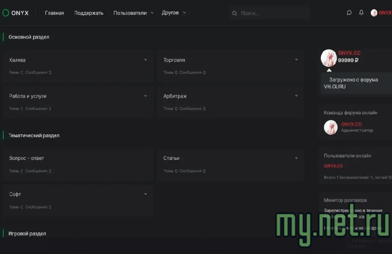 ggdt.ruДамп Форума Onyx2.jpg