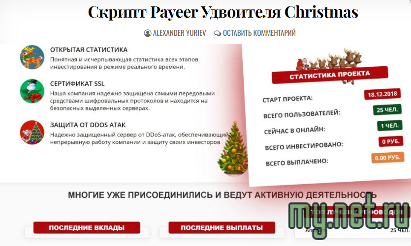 Скрипт PAYEER удвоителя christmas.png