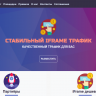 Скачать скрипт по продаже iframe трафика