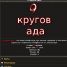 Скачать скрипт WAP онлайн игры 9 кругов ада